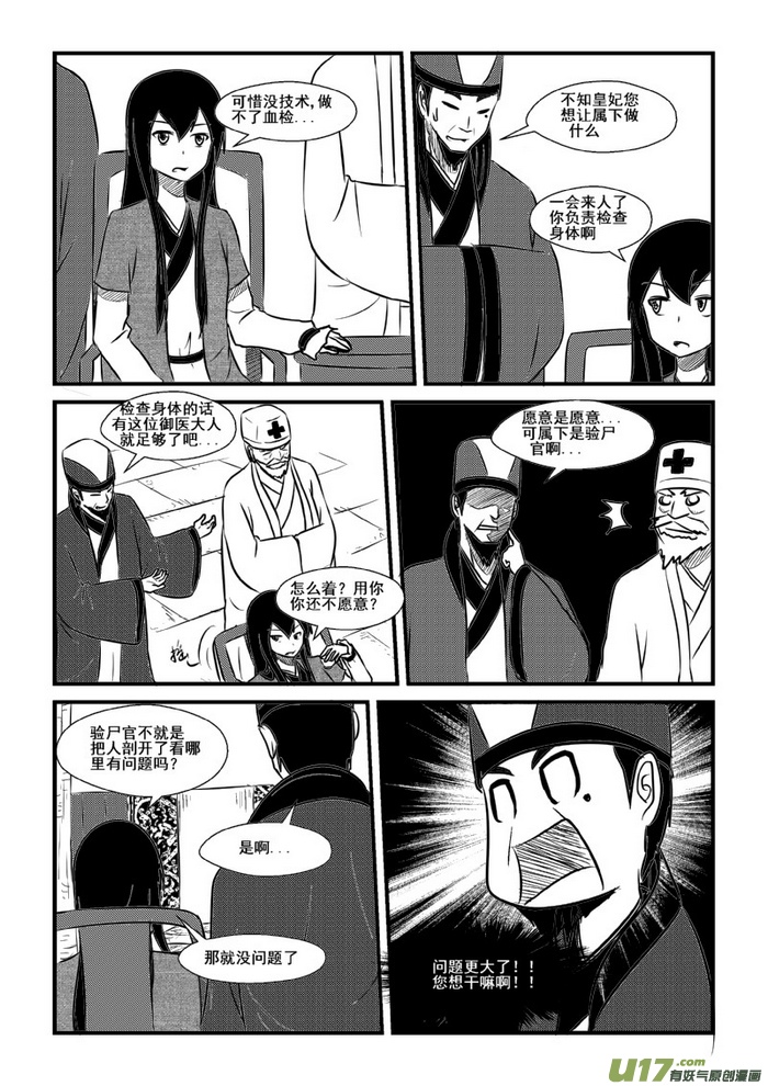《我的XX不见了》第八十六话 第6页