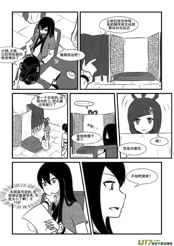 《我的XX不见了》第八十六话 第7页