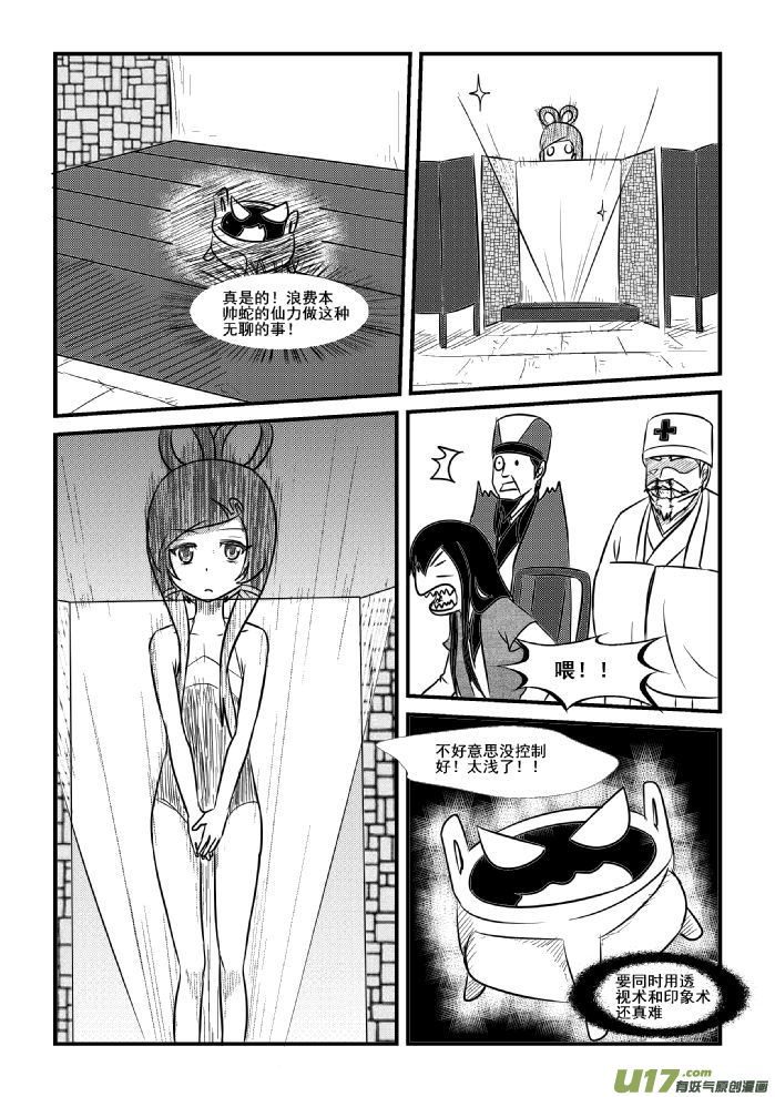 《我的XX不见了》第八十六话 第8页