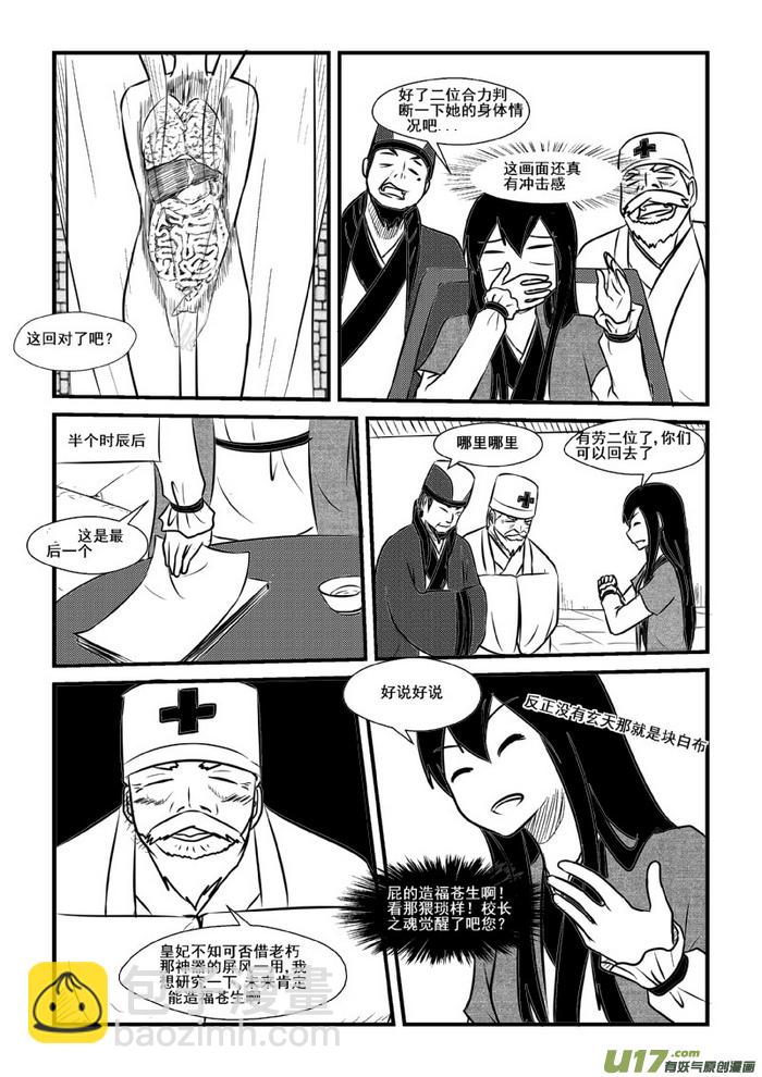 《我的XX不见了》第八十六话 第9页