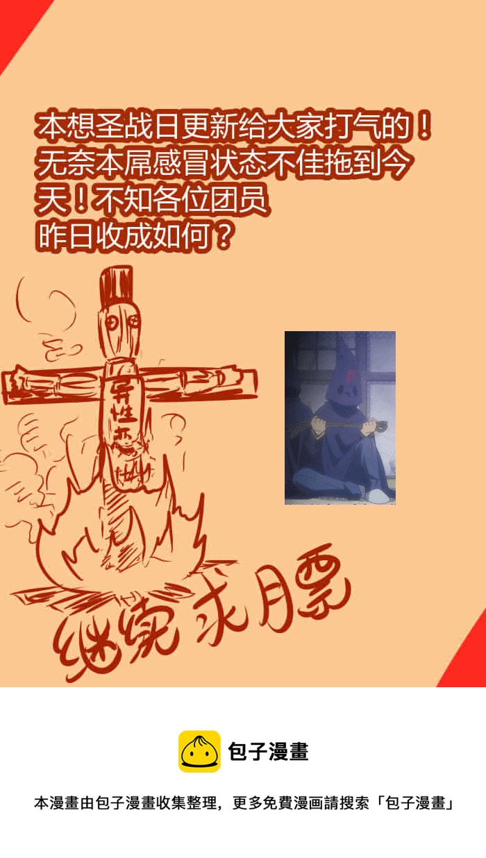 《我的XX不见了》第八十八话 第12页