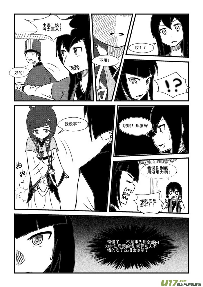 《我的XX不见了》第八十八话 第3页