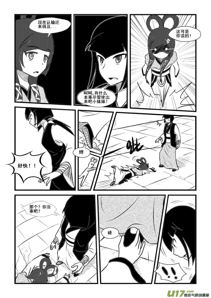 《我的XX不见了》第八十八话 第6页