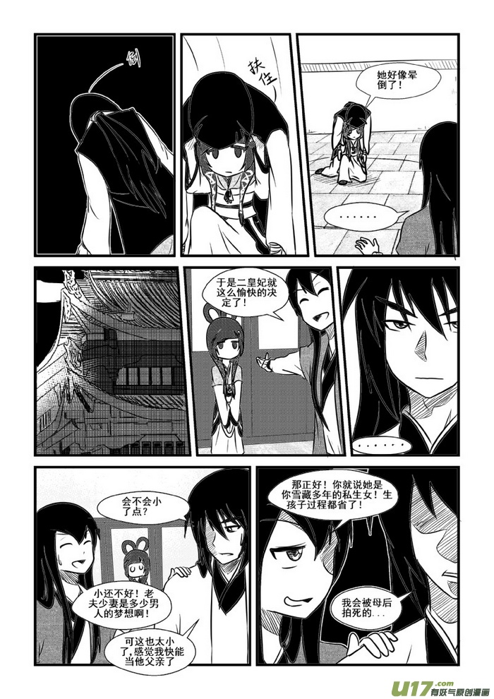 《我的XX不见了》第八十八话 第7页