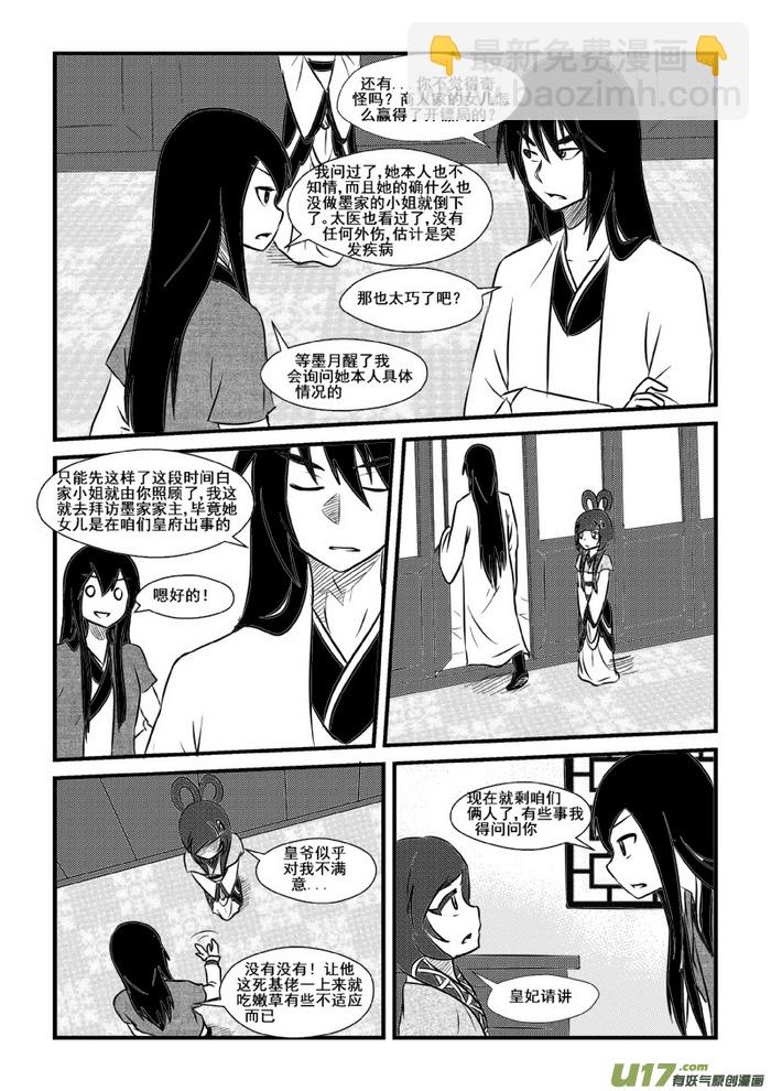 《我的XX不见了》第八十八话 第8页