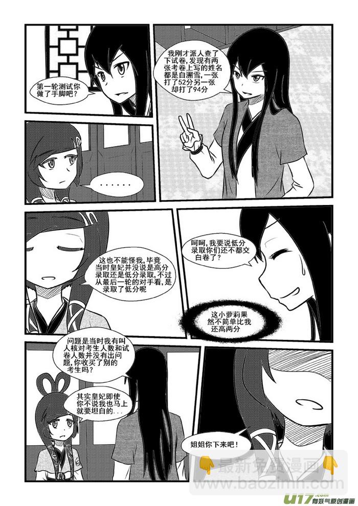 《我的XX不见了》第八十八话 第9页