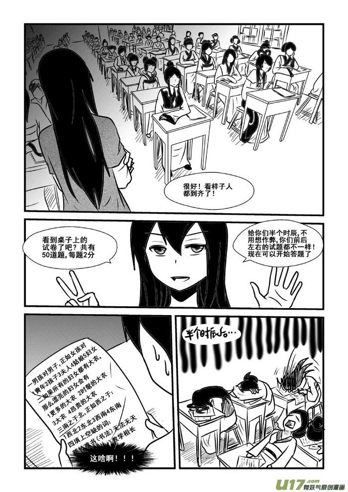 《我的XX不见了》第八十五话 第10页