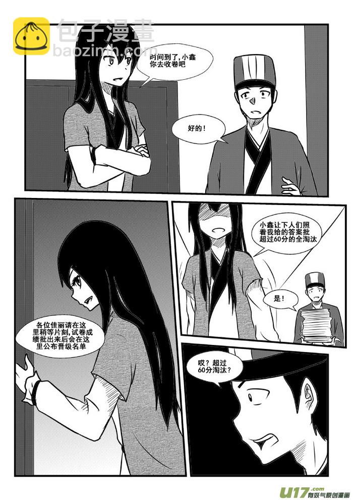 《我的XX不见了》第八十五话 第11页