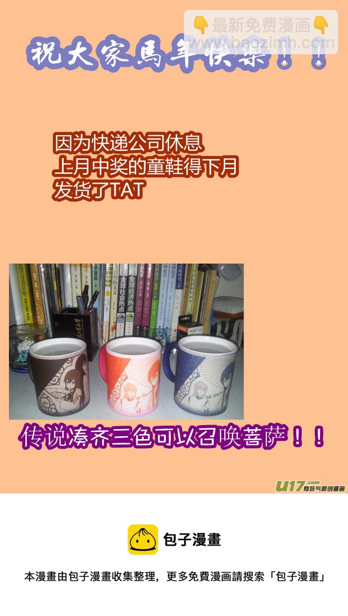 《我的XX不见了》第八十五话 第12页