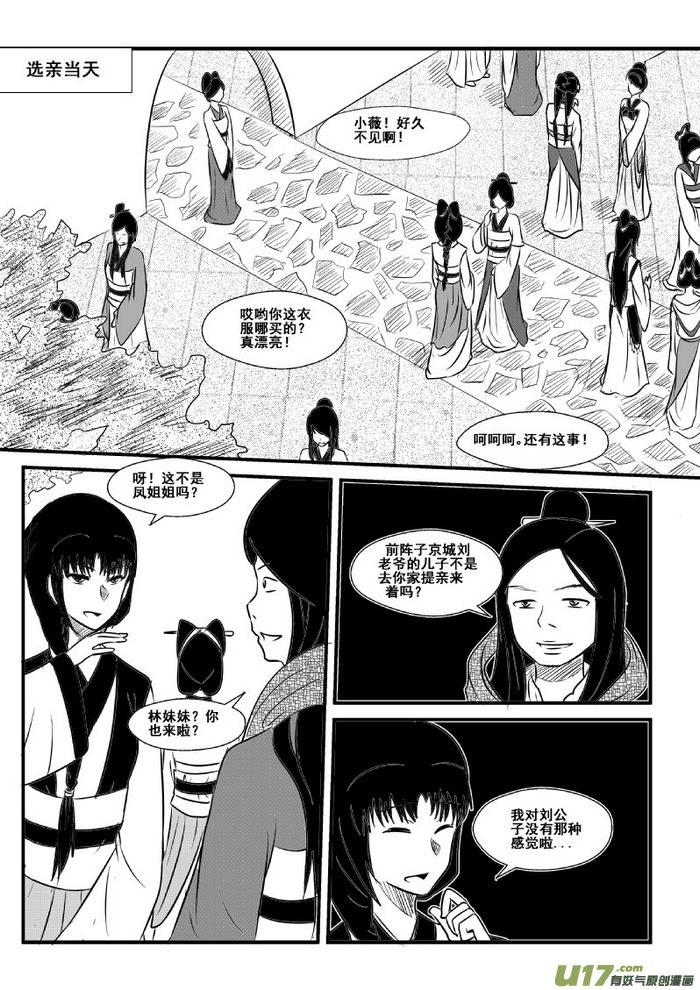 《我的XX不见了》第八十五话 第2页