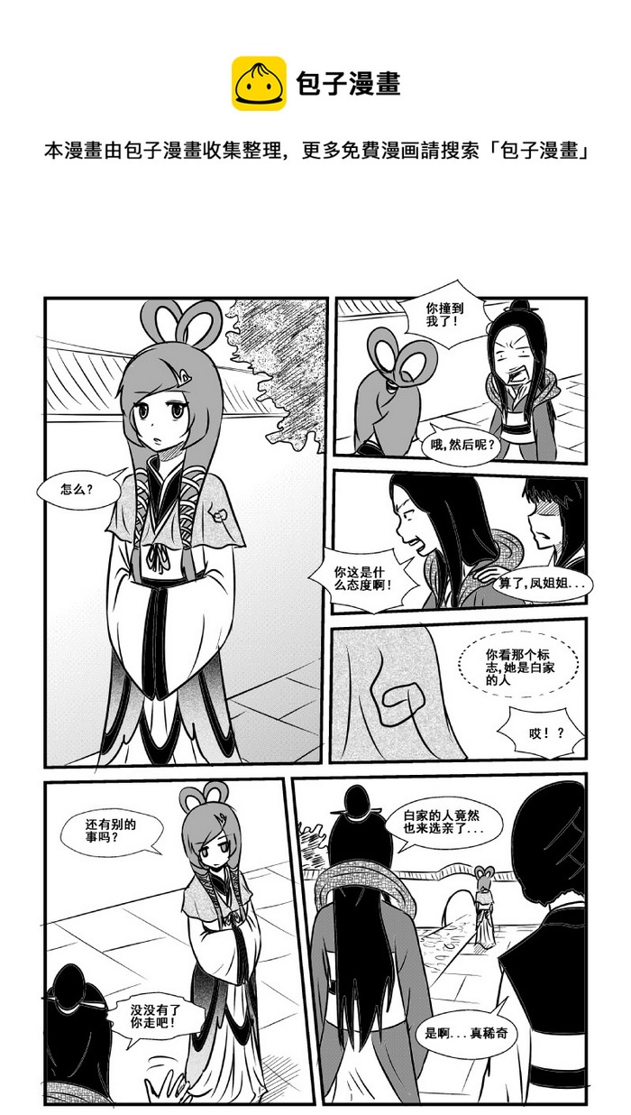 《我的XX不见了》第八十五话 第4页