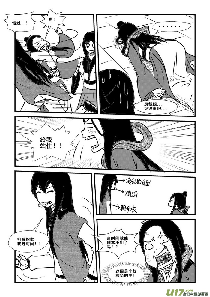 《我的XX不见了》第八十五话 第5页