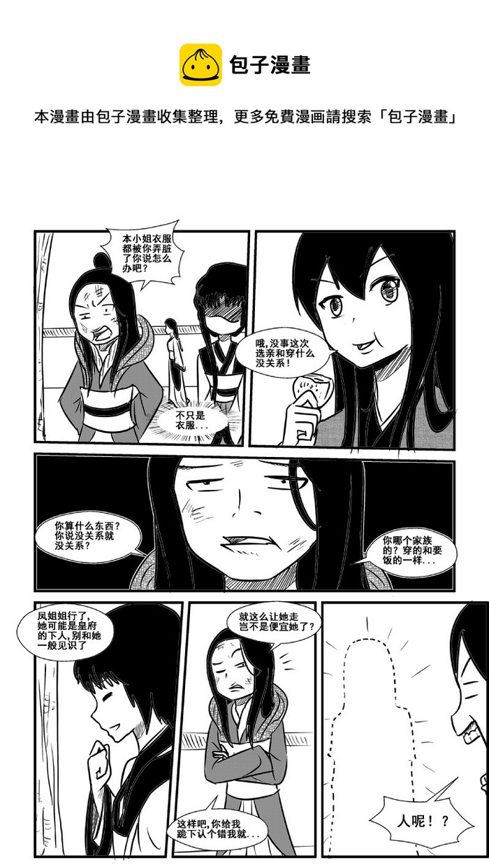 《我的XX不见了》第八十五话 第6页