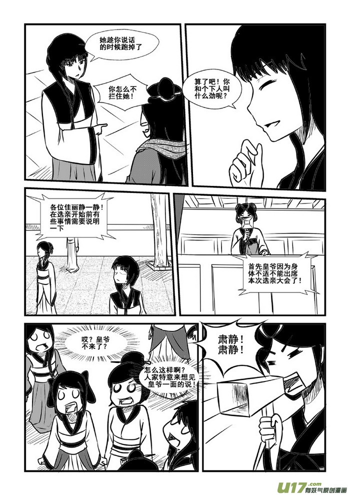 《我的XX不见了》第八十五话 第7页