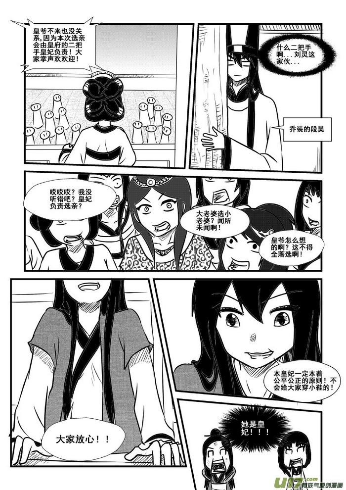 《我的XX不见了》第八十五话 第8页