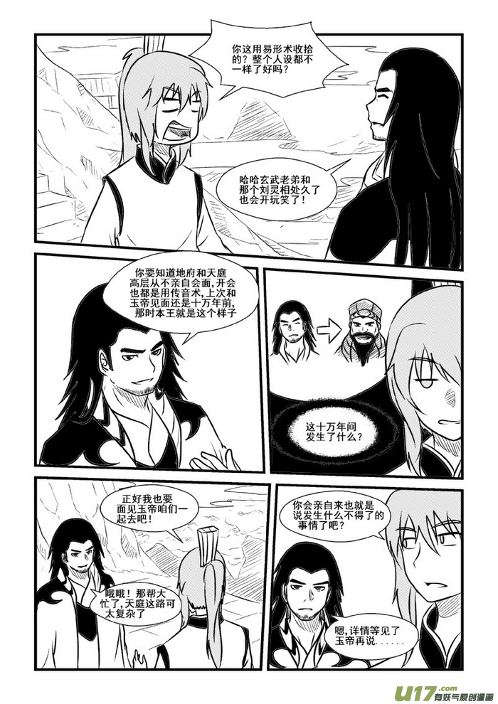 《我的XX不见了》第八十九话 第3页