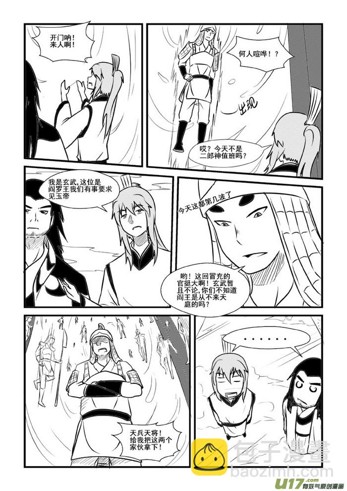 《我的XX不见了》第八十九话 第5页