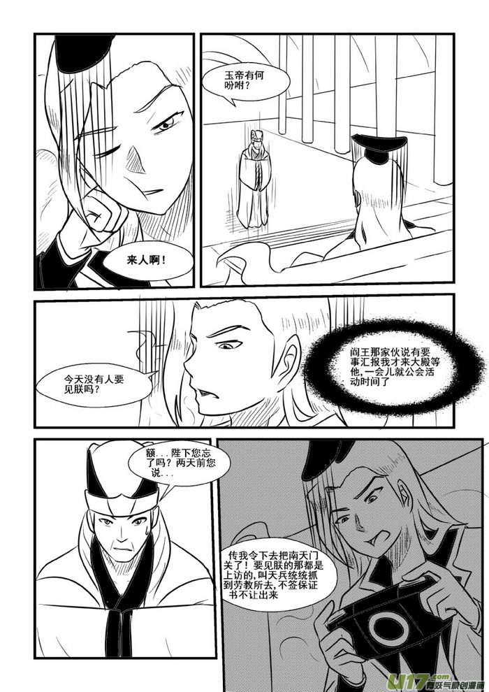 《我的XX不见了》第八十九话 第8页