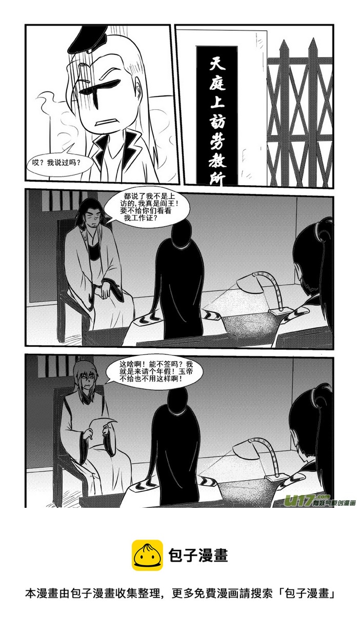 《我的XX不见了》第八十九话 第9页