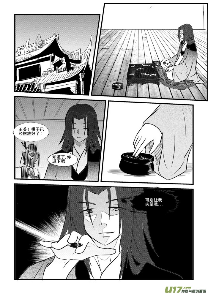 《我的XX不见了》第九十话 第12页