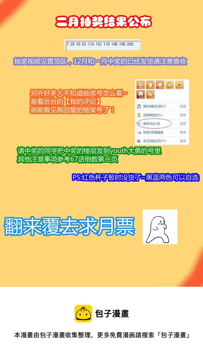 《我的XX不见了》第九十话 第13页
