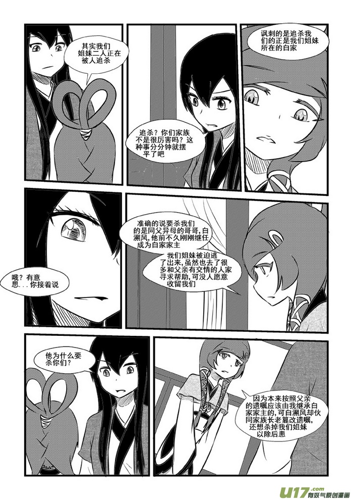 《我的XX不见了》第九十话 第3页