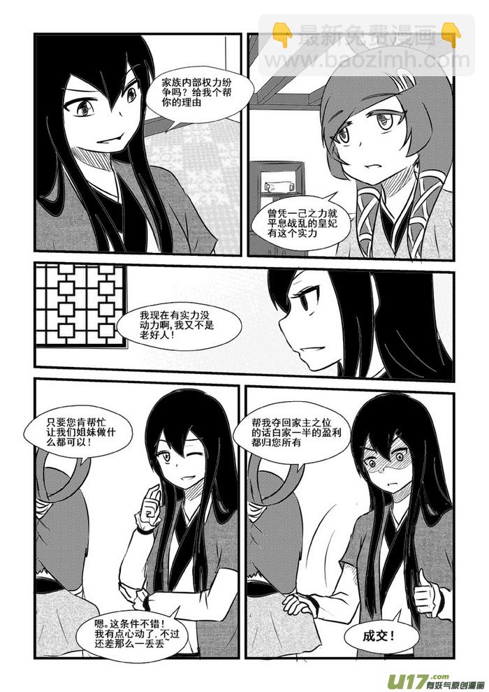 《我的XX不见了》第九十话 第4页