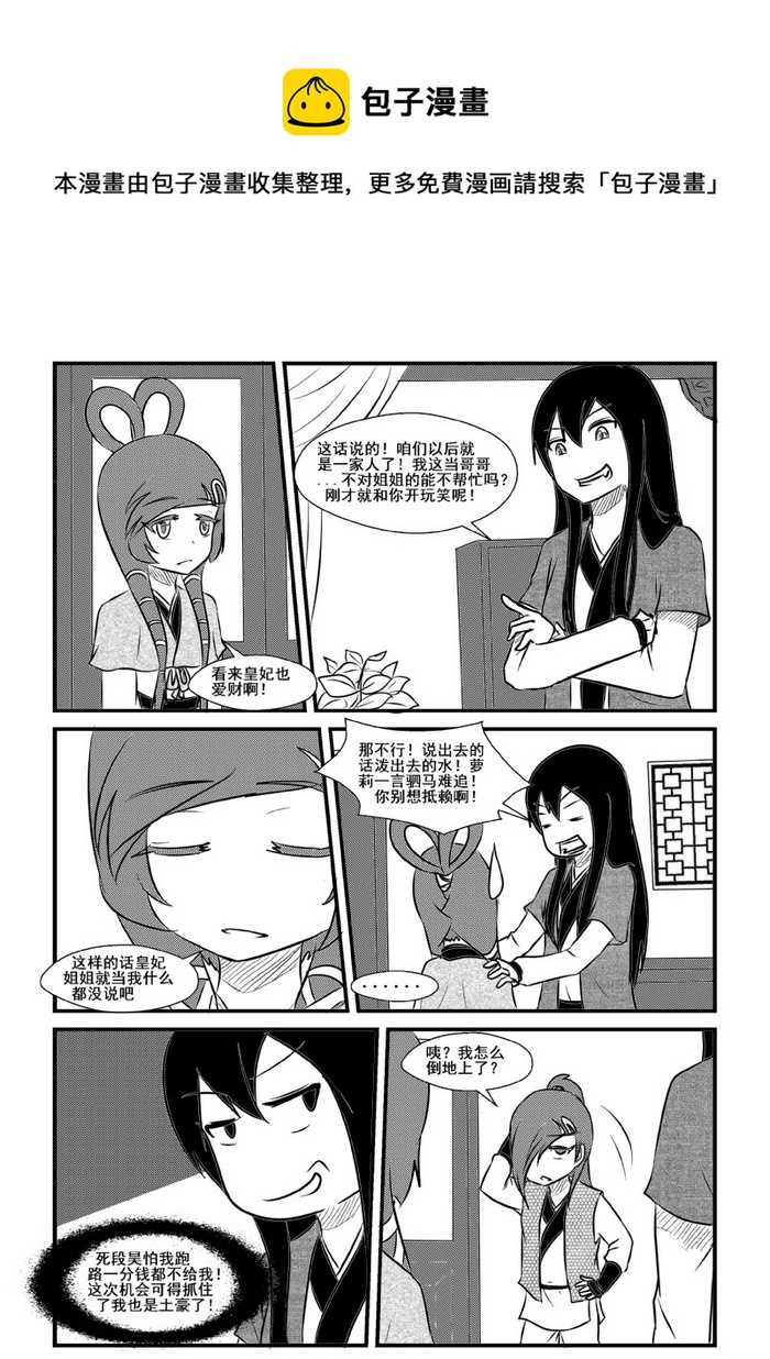 《我的XX不见了》第九十话 第5页