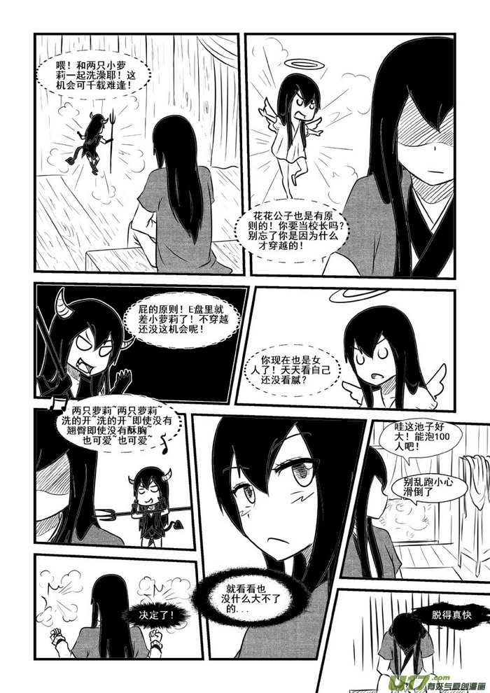 《我的XX不见了》第九十话 第9页