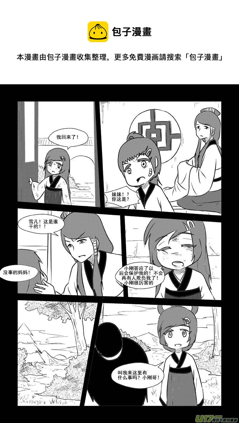 《我的XX不见了》第九十一话 第10页