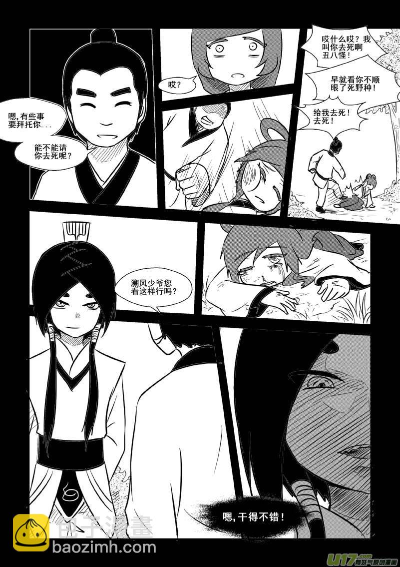 《我的XX不见了》第九十一话 第11页