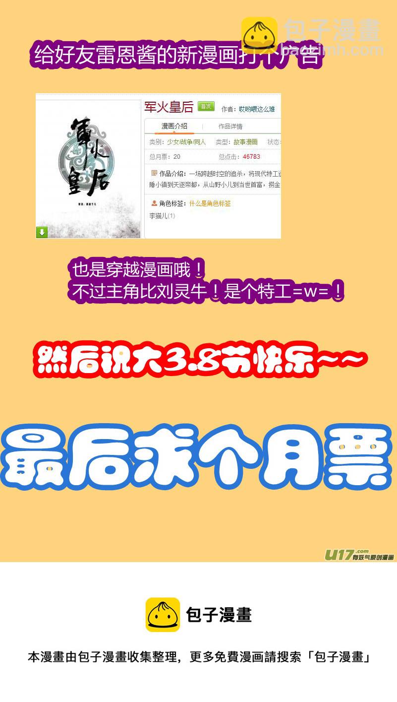 《我的XX不见了》第九十一话 第12页