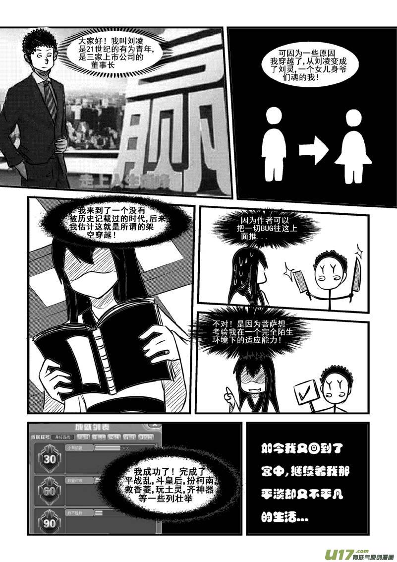 《我的XX不见了》第九十一话 第2页