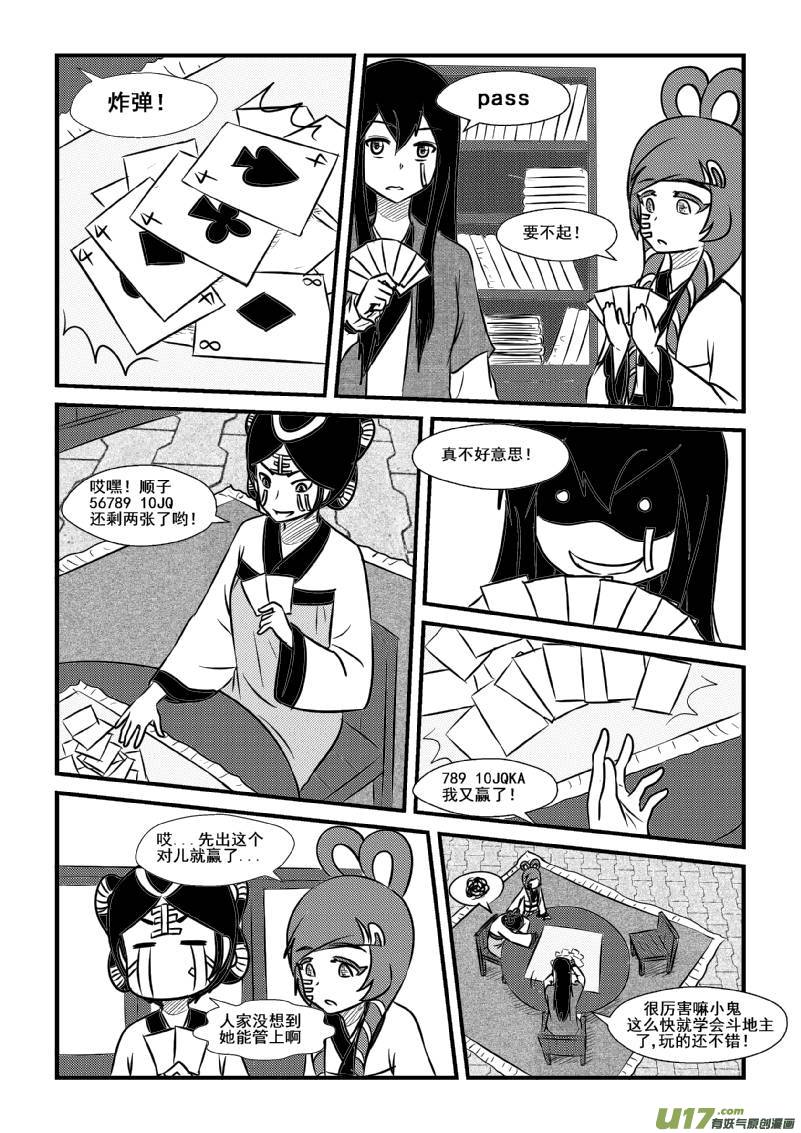 《我的XX不见了》第九十一话 第3页