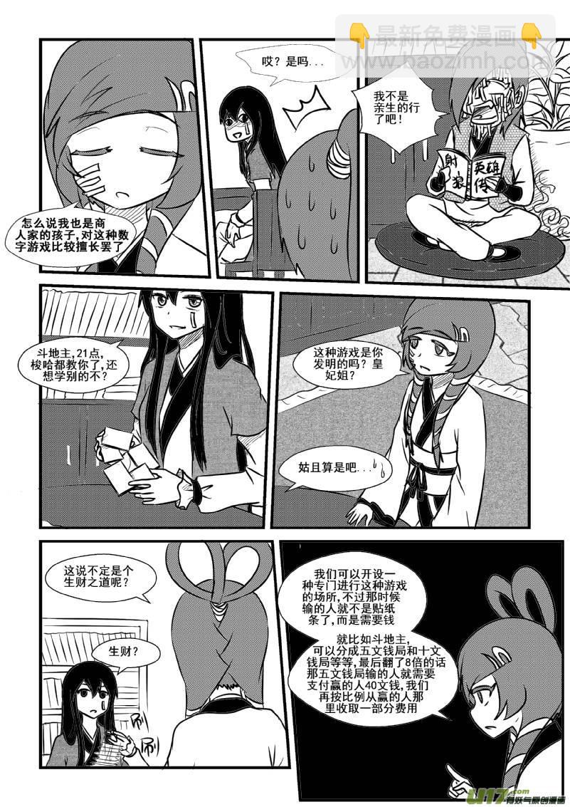 《我的XX不见了》第九十一话 第4页