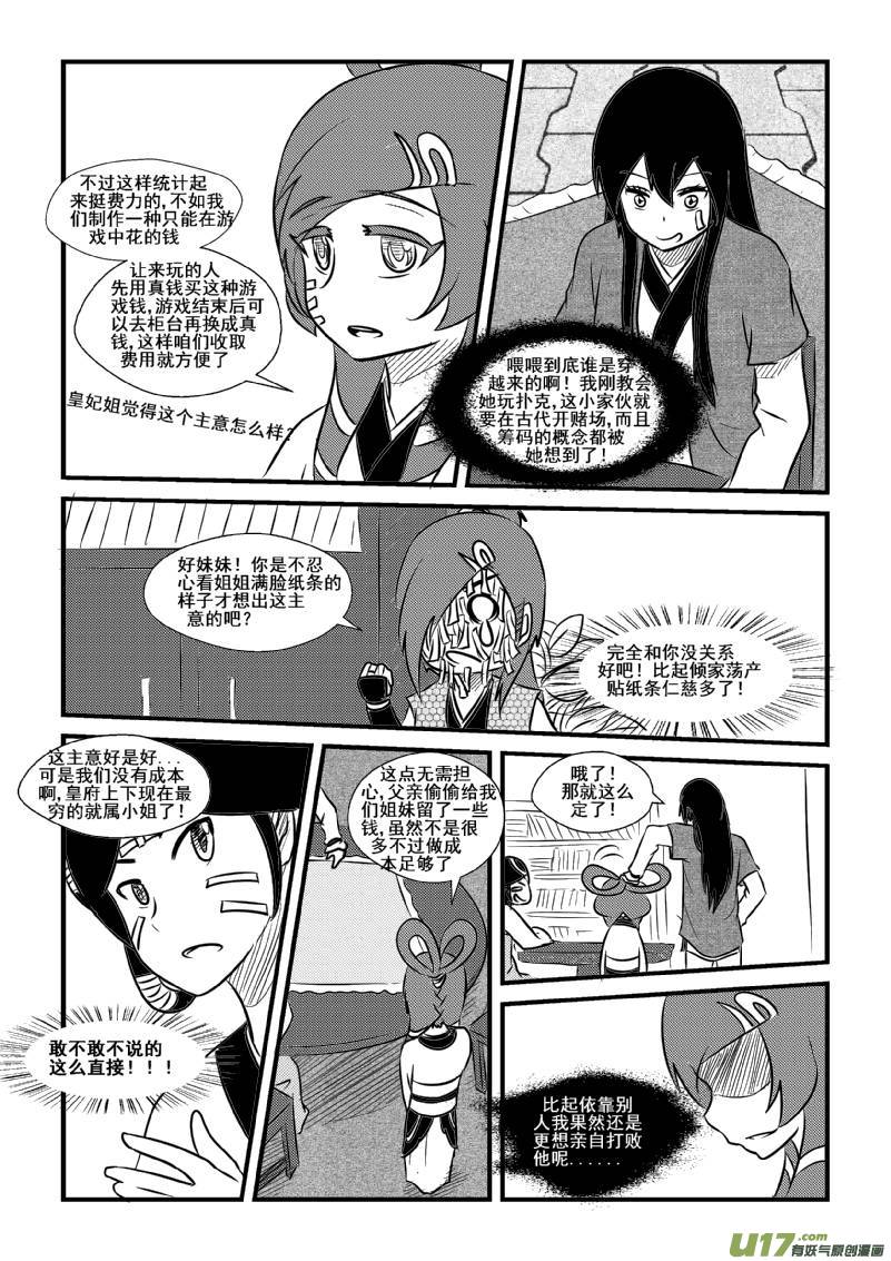 《我的XX不见了》第九十一话 第5页