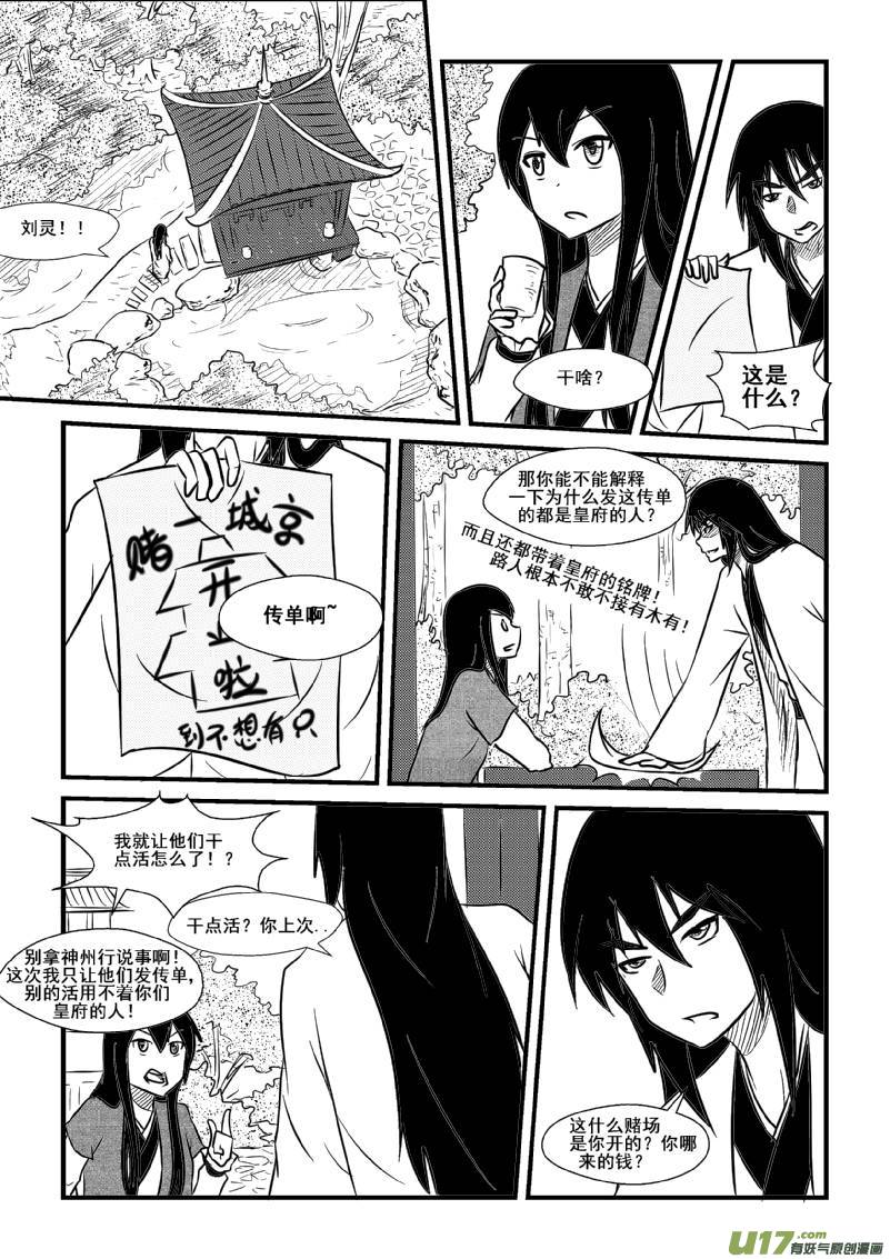 《我的XX不见了》第九十一话 第6页