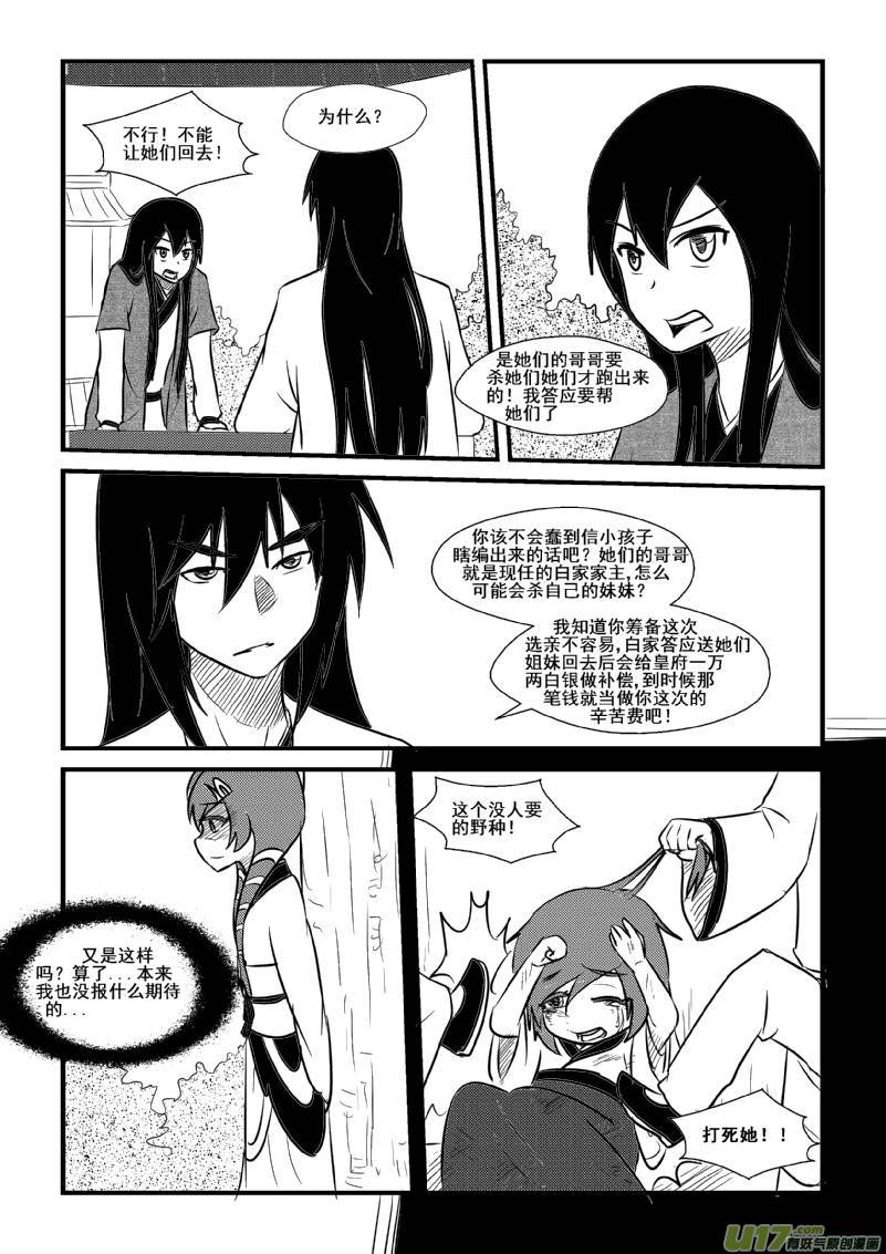 《我的XX不见了》第九十一话 第8页