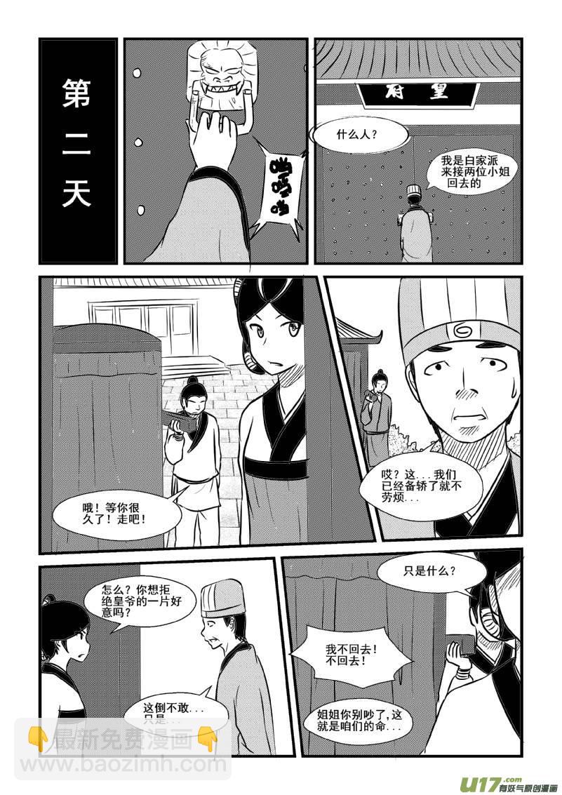 《我的XX不见了》第九十二话 第10页