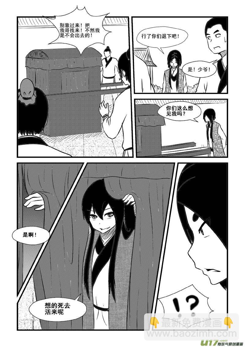 《我的XX不见了》第九十二话 第12页