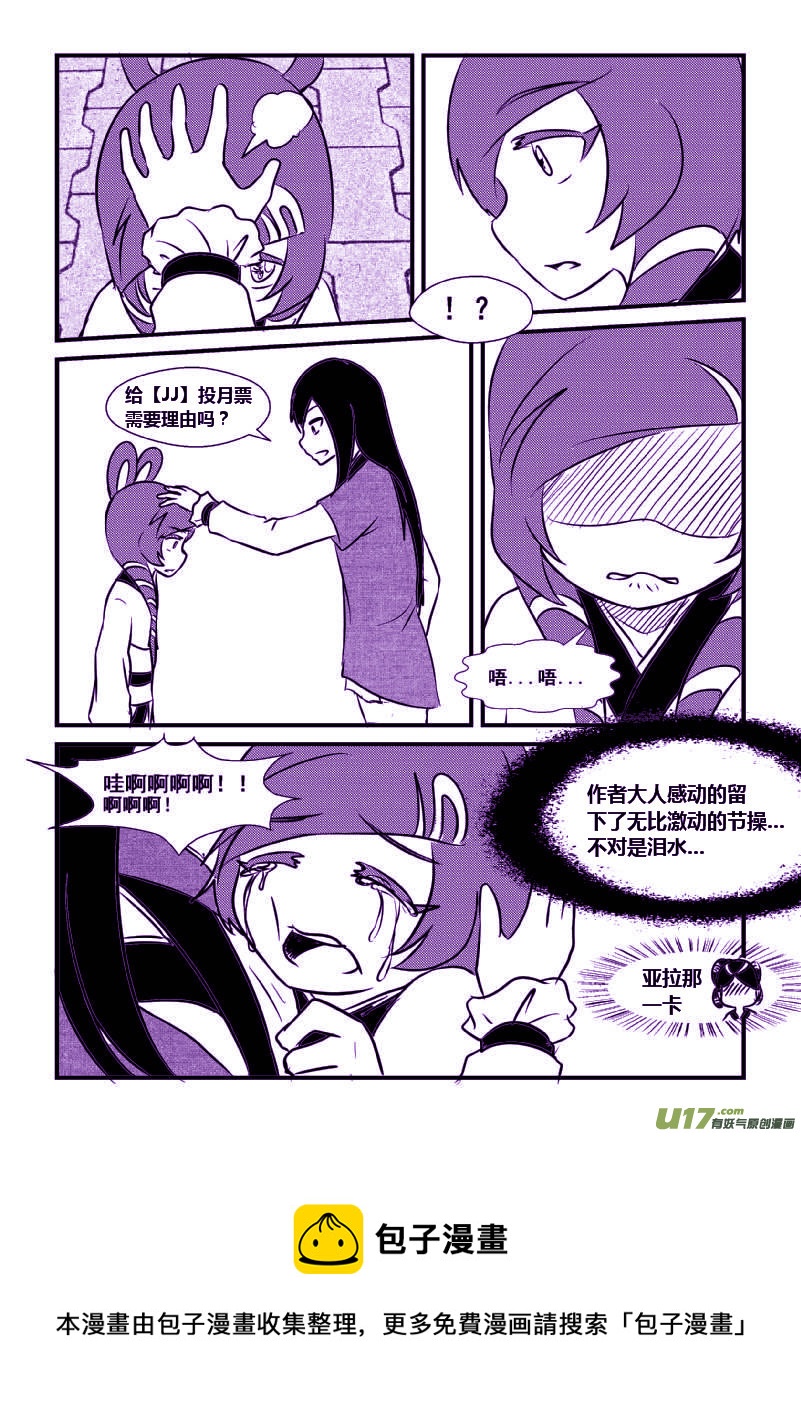 《我的XX不见了》第九十二话 第13页