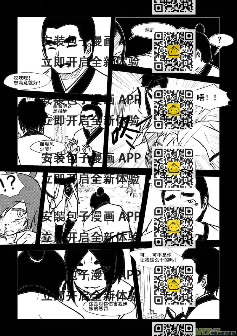 《我的XX不见了》第九十二话 第2页
