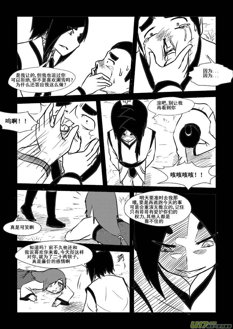 《我的XX不见了》第九十二话 第3页