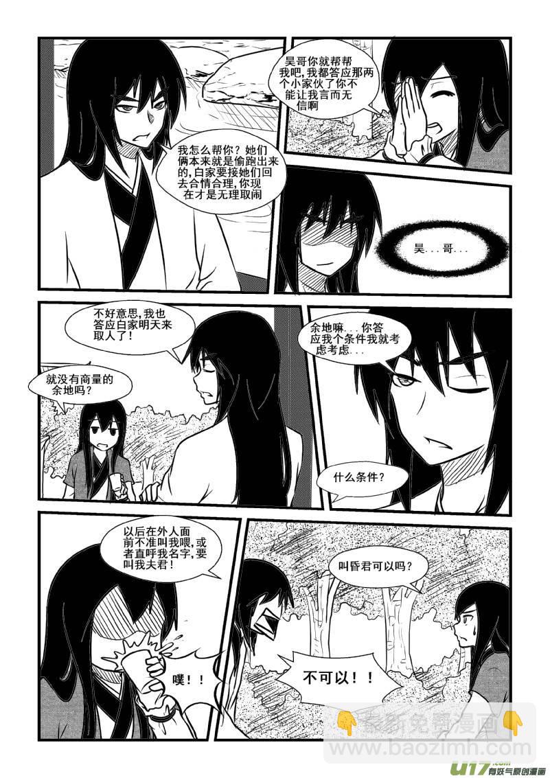 《我的XX不见了》第九十二话 第5页