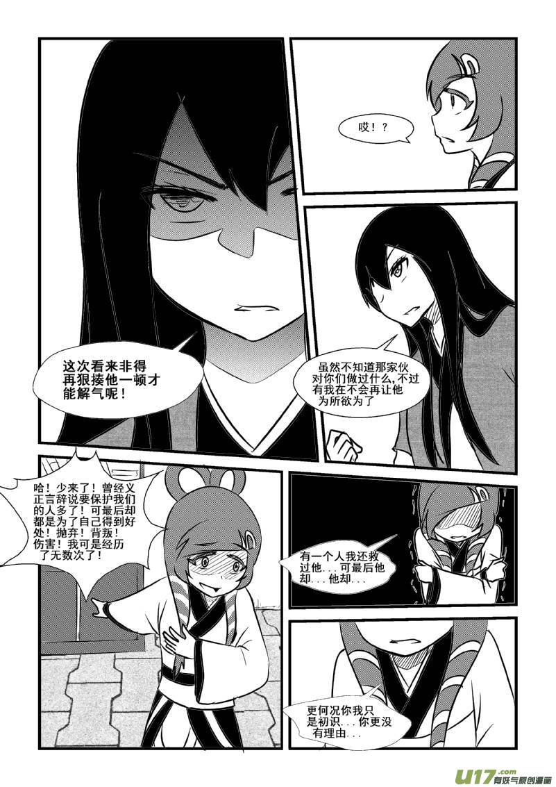 《我的XX不见了》第九十二话 第8页