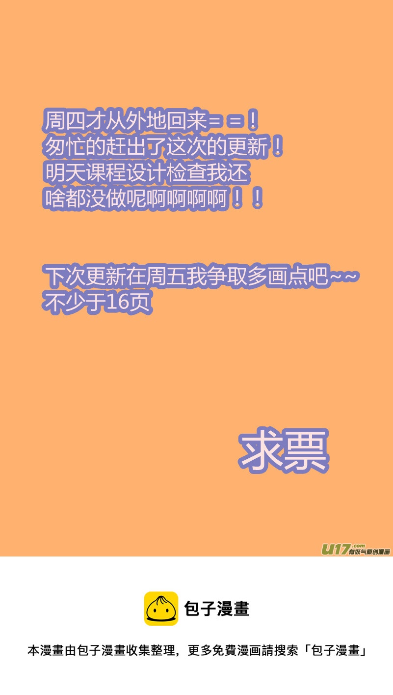 《我的XX不见了》第九十五话 第11页