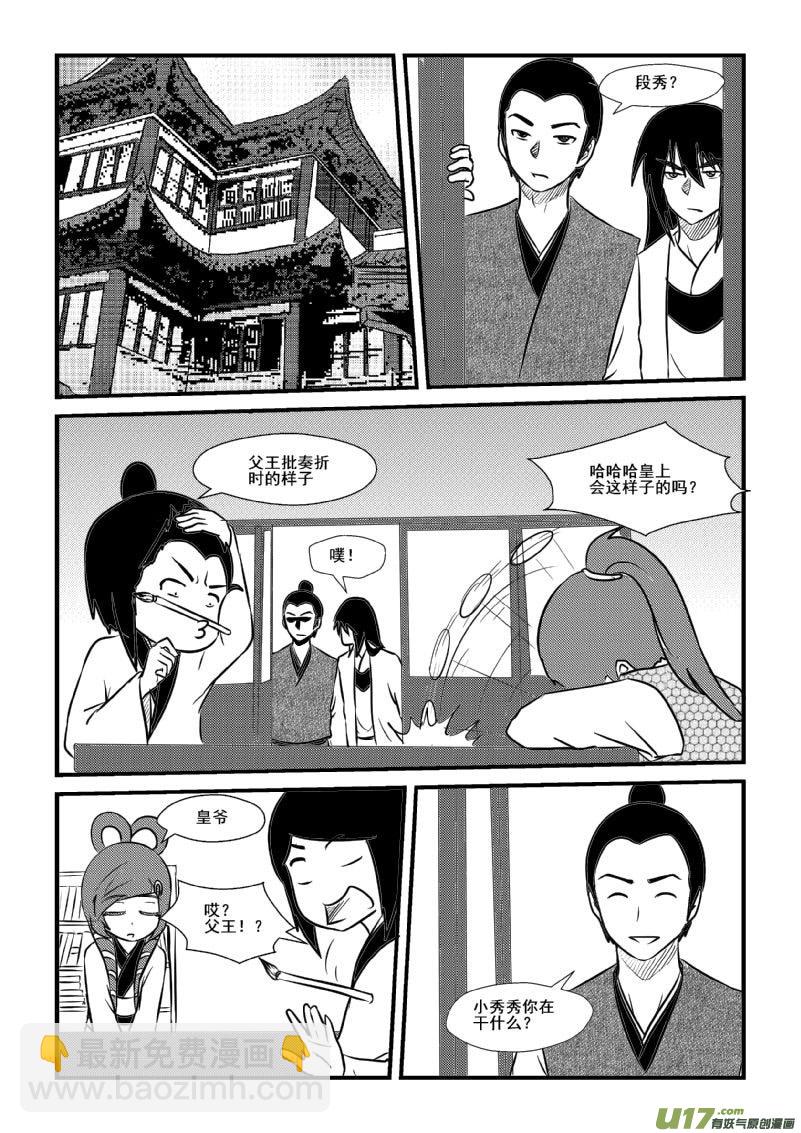 《我的XX不见了》第九十五话 第2页