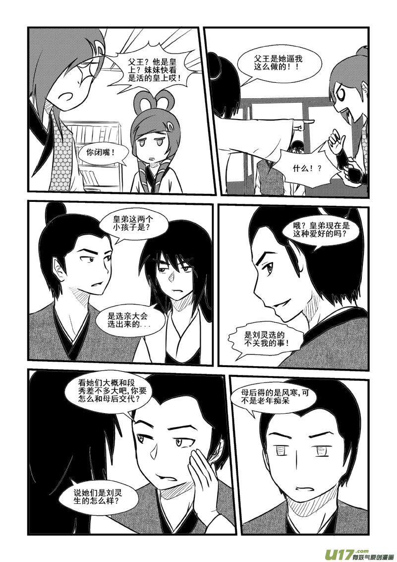 《我的XX不见了》第九十五话 第3页