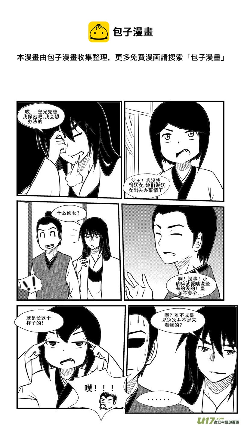 《我的XX不见了》第九十五话 第4页