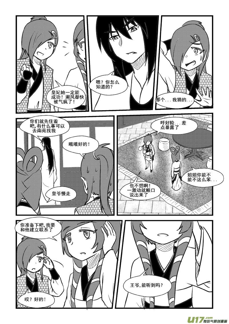 《我的XX不见了》第九十五话 第7页